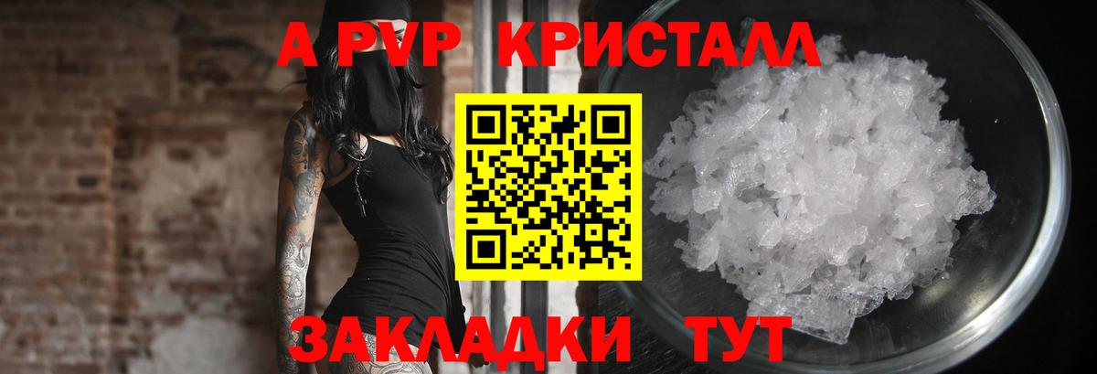 Кропоткин  Alpha-PVP мука  Вход с VPN  А ПВП СК  Альфа ПВП VHQ 