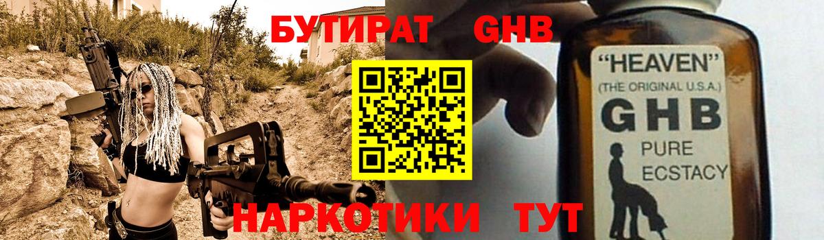 Бутират BDO  Вход с VPN  Кропоткин 