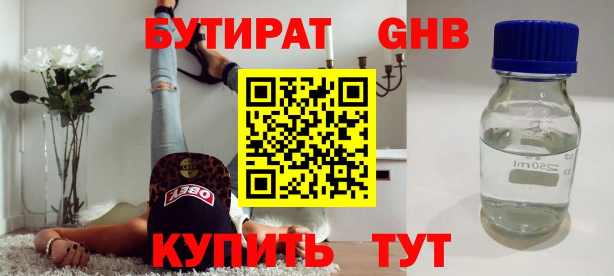 БУТИРАТ бутик Кропоткин