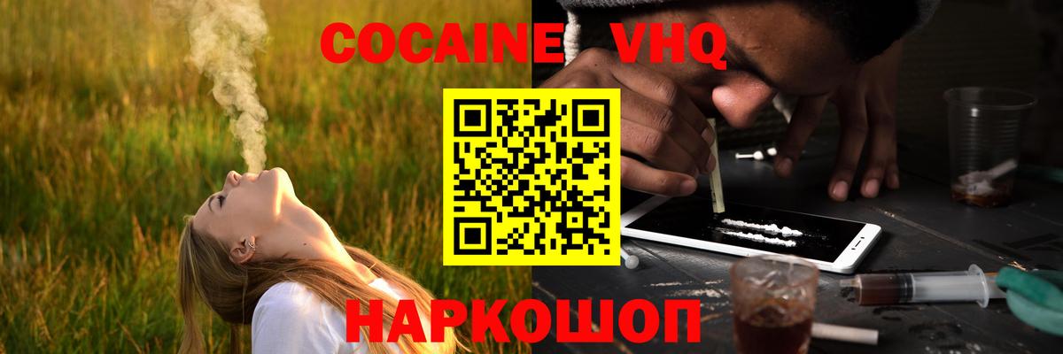 COCAIN  Cocaine FishScale  Кропоткин  Вход с VPN  COCAIN VHQ 