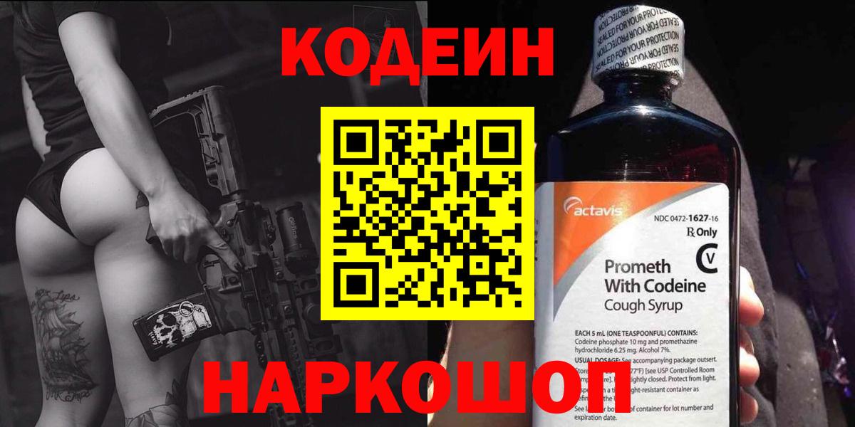 Codein напиток Lean (лин)  Кодеин напиток Lean (лин)  Кропоткин  Вход с VPN 
