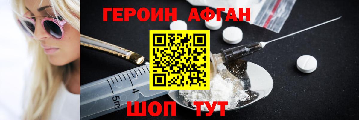 ГЕРОИН Heroin  Вход с VPN  Кропоткин 