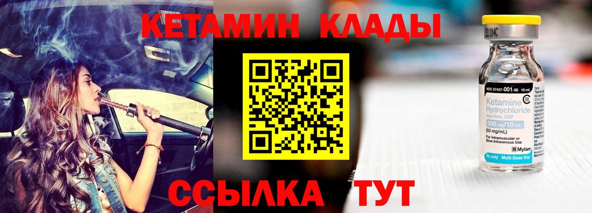 Кетамин VHQ Кропоткин