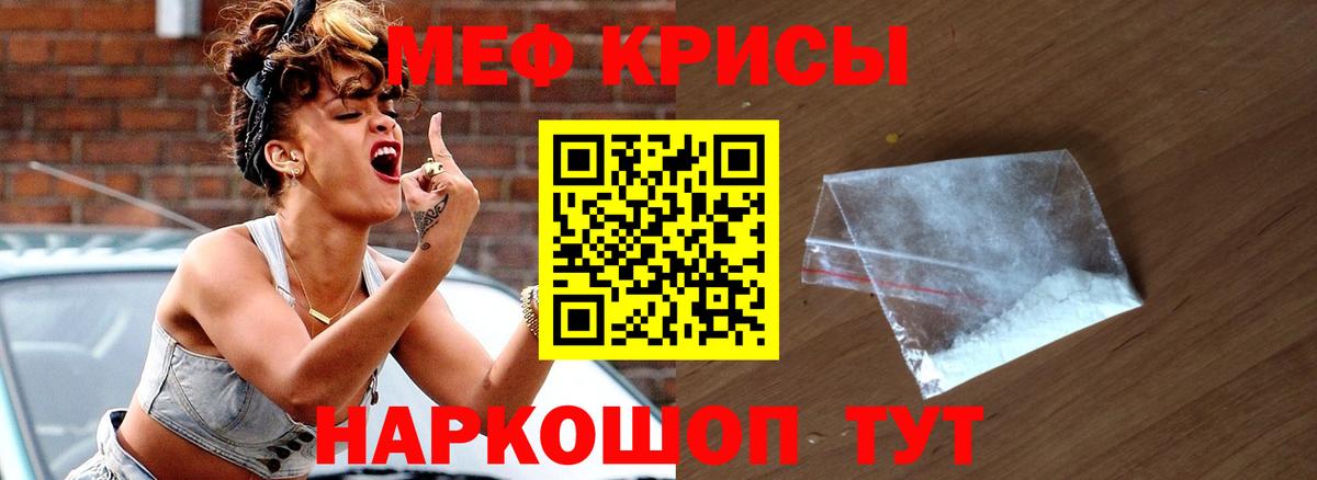 МЕФ 4 MMC  Меф  Кропоткин  Мефедрон кристаллы  Вход с VPN 