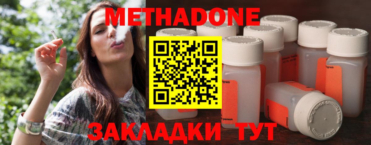 Метадон белоснежный  Метадон кристалл  Вход с VPN  Кропоткин 