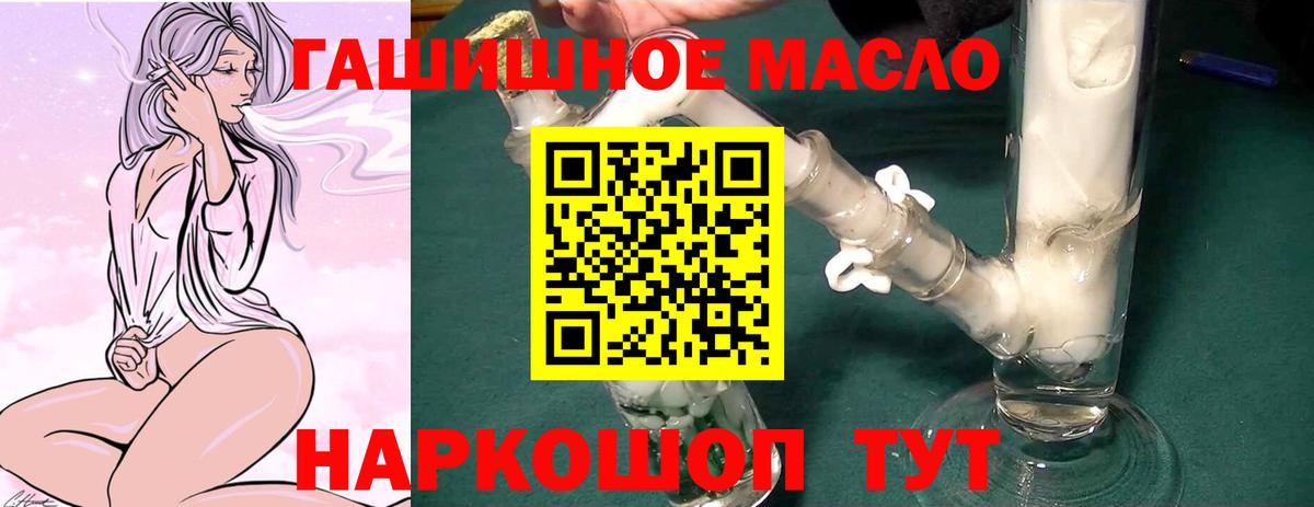 Дистиллят ТГК гашишное масло Кропоткин